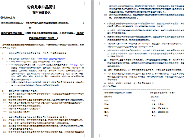 星空视频APP下载最新版本設計對項目哪些內容保密？